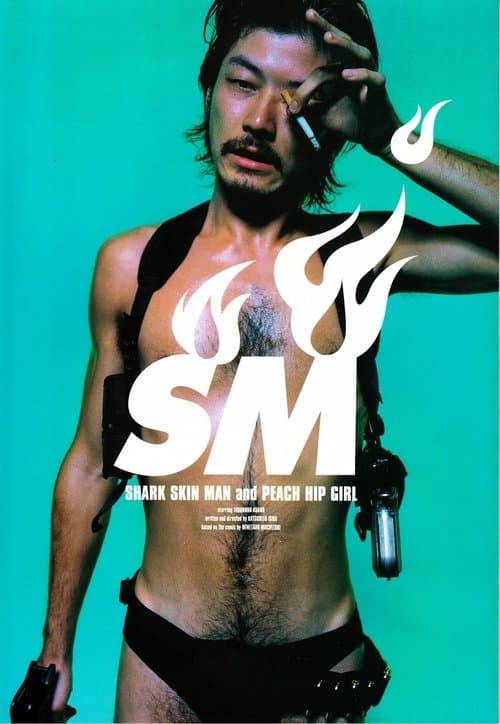 Shark Skin Man and Peach Hip Girl posteri