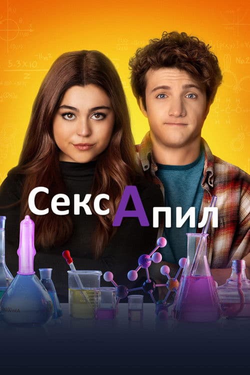 Sex Appeal posteri